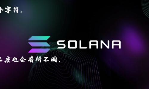 USDT（Tether）的钱包地址长度通常取决于其所基于的区块链。USDT可以在多个区块链上发行，比如比特币（通过Omni Layer）、以太坊（ERC-20标准）、波场（TRC-20标准）等。下面是针对不同区块链的USDT地址长度的具体说明：

1. **比特币（Omni Layer）USDT地址**：
   - 这种形式的USDT钱包地址与普通比特币地址类似，通常是以“1”、“3”或“bc1”开头的字符串，长度为26至35个字符。

2. **以太坊（ERC-20标准）USDT地址**：
   - 基于以太坊的USDT地址通常以“0x”开头，后面跟着40个十六进制字符，总长度为42个字符。

3. **波场（TRC-20标准）USDT地址**：
   - 波场网络的USDT地址通常是以“T”开头的字符串，并且总长度为34个字符。

4. **其他链**：
   - 此外，USDT还可以在其他区块链平台上存在，例如EOS、瑞波币等，各自的地址格式和长度也会有所不同。

因此，USDT钱包地址的位数和格式是多样化的，具体情况要依据所使用的区块链而定。